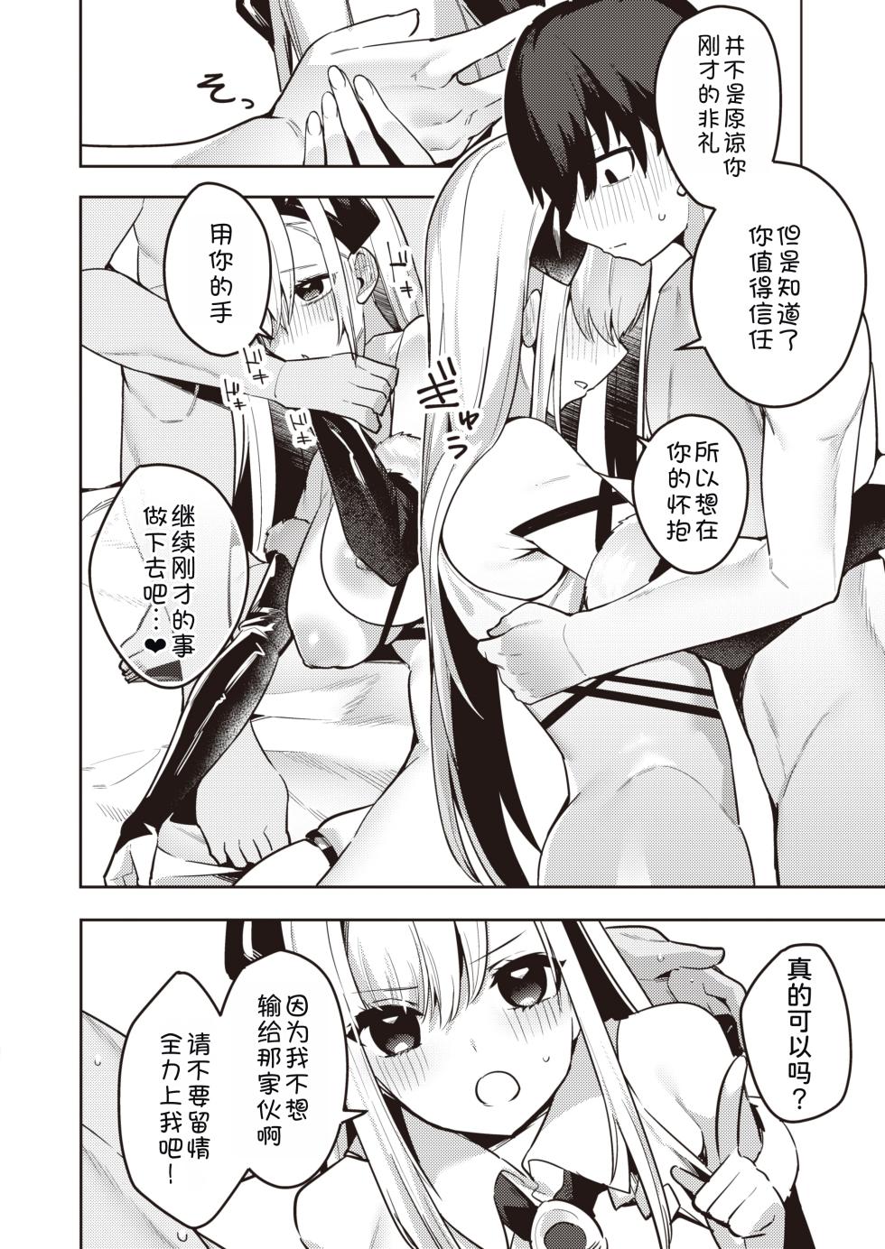 [Heruduki (35 Machi)]Shojo Bitch na Maou ga Icha Love Shicha Dame desuka?(Isekai Rakuten Vol. 27) [Chinese] [甜族星人x我不看本子汉化] - Page 15