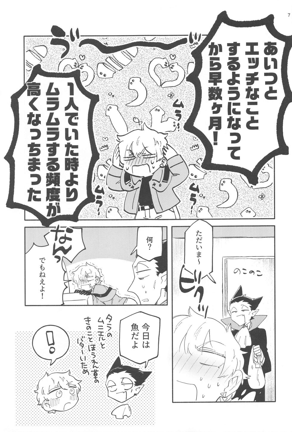 (Kyuushi ni Isshou 13) [Mabataki Futatsu (Mihoshi)] ZHKNN! (Kyuuketsuki Sugu Shinu) - Page 6