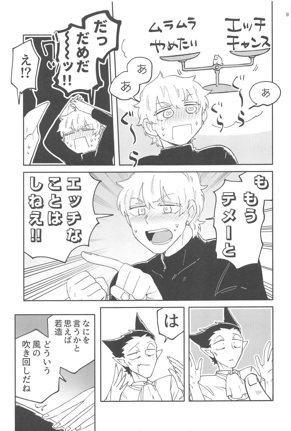 (Kyuushi ni Isshou 13) [Mabataki Futatsu (Mihoshi)] ZHKNN! (Kyuuketsuki Sugu Shinu) - Page 8