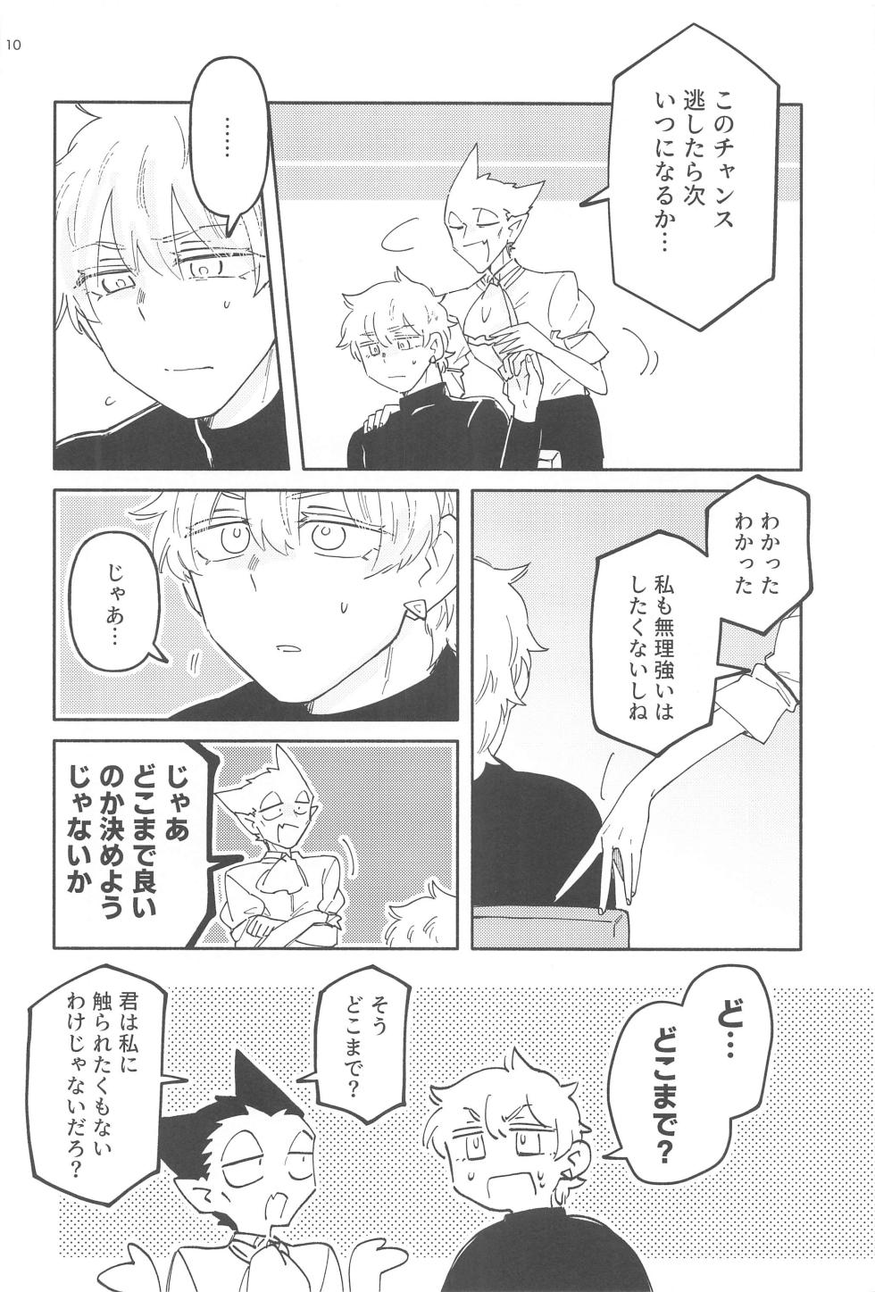 (Kyuushi ni Isshou 13) [Mabataki Futatsu (Mihoshi)] ZHKNN! (Kyuuketsuki Sugu Shinu) - Page 9