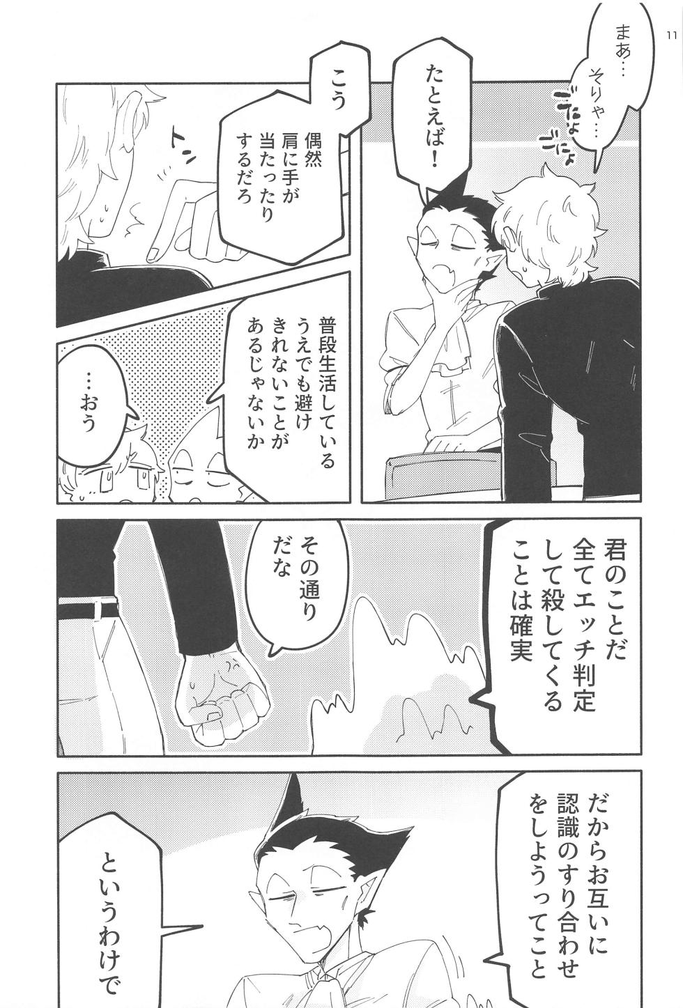 (Kyuushi ni Isshou 13) [Mabataki Futatsu (Mihoshi)] ZHKNN! (Kyuuketsuki Sugu Shinu) - Page 10