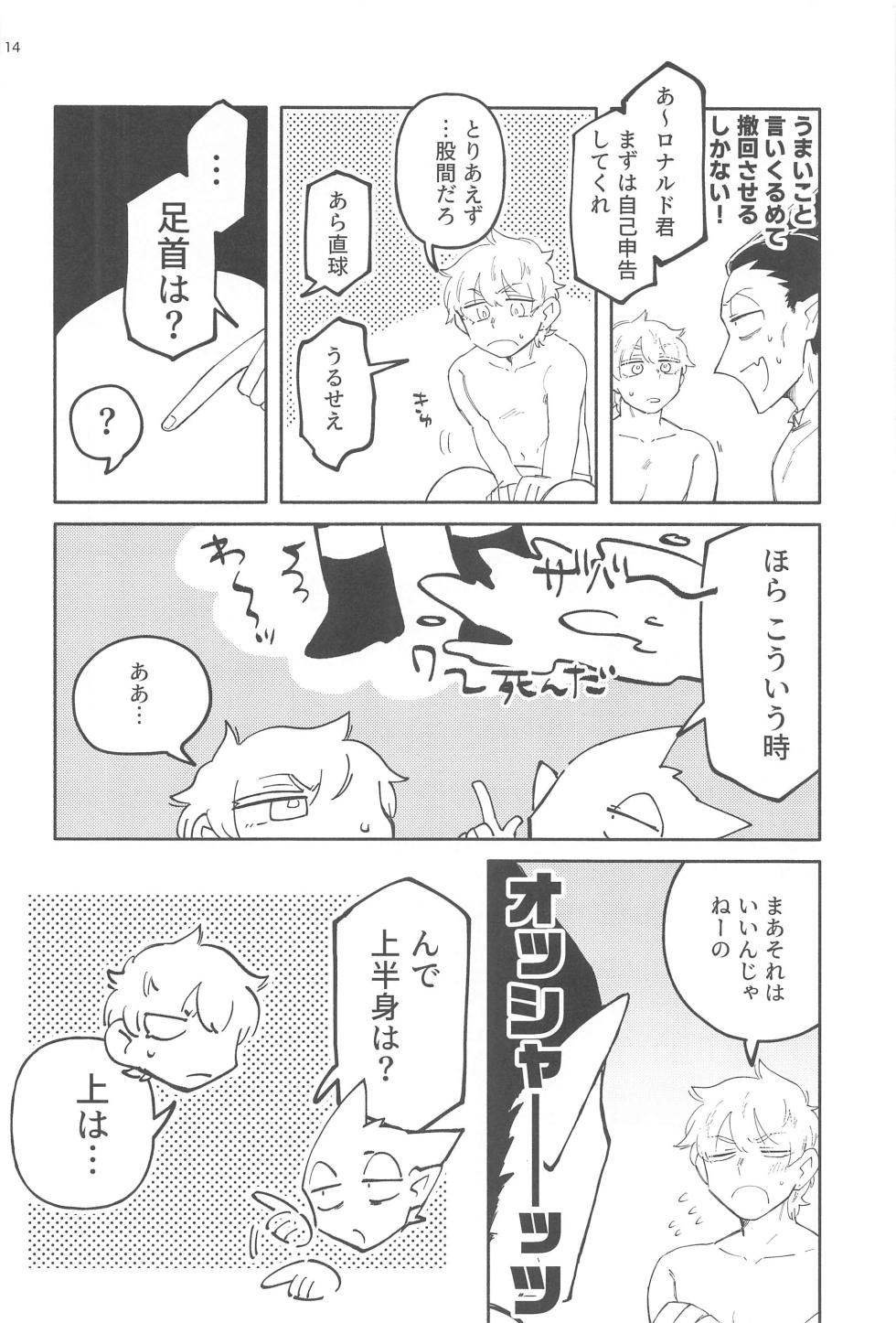 (Kyuushi ni Isshou 13) [Mabataki Futatsu (Mihoshi)] ZHKNN! (Kyuuketsuki Sugu Shinu) - Page 13