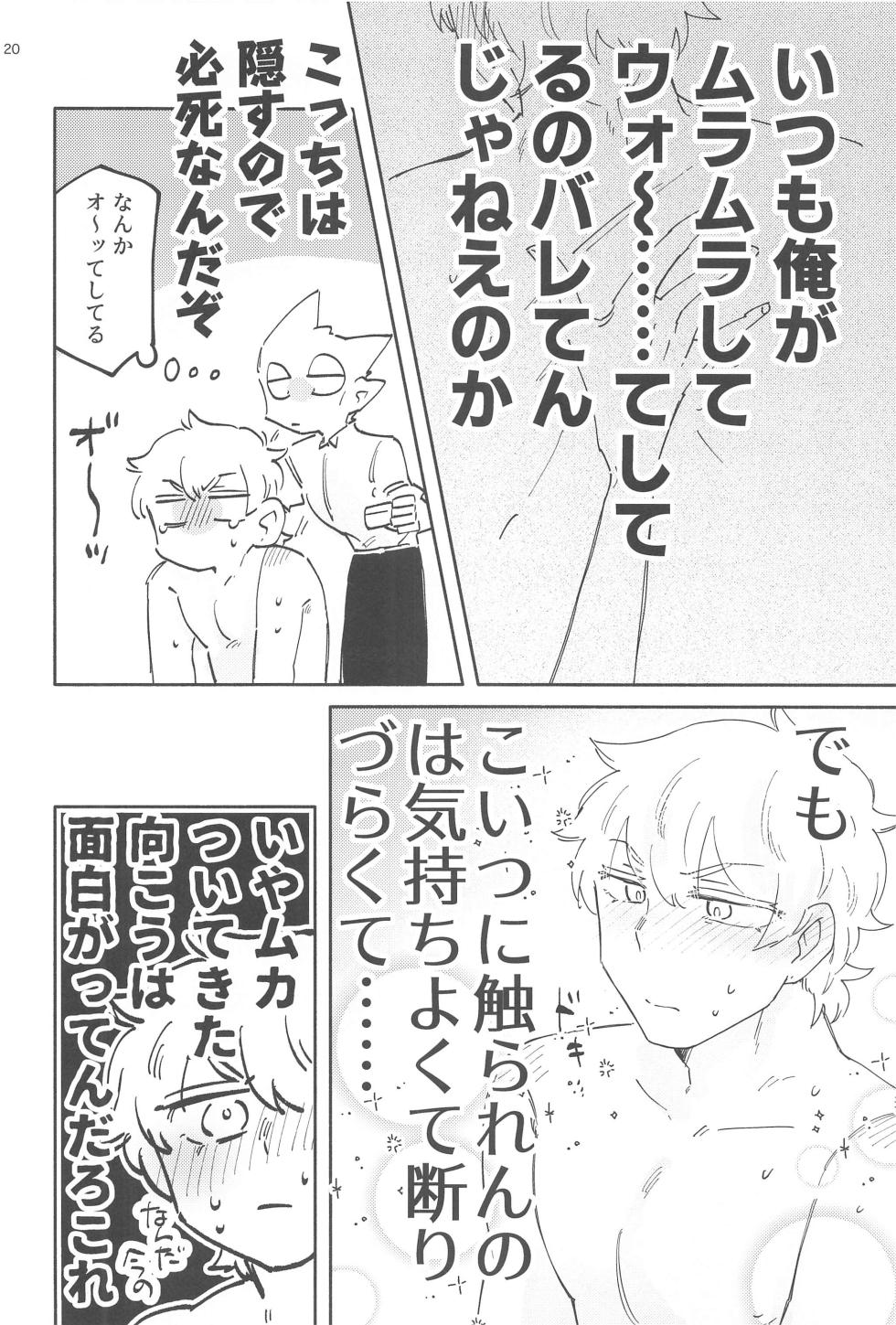 (Kyuushi ni Isshou 13) [Mabataki Futatsu (Mihoshi)] ZHKNN! (Kyuuketsuki Sugu Shinu) - Page 19