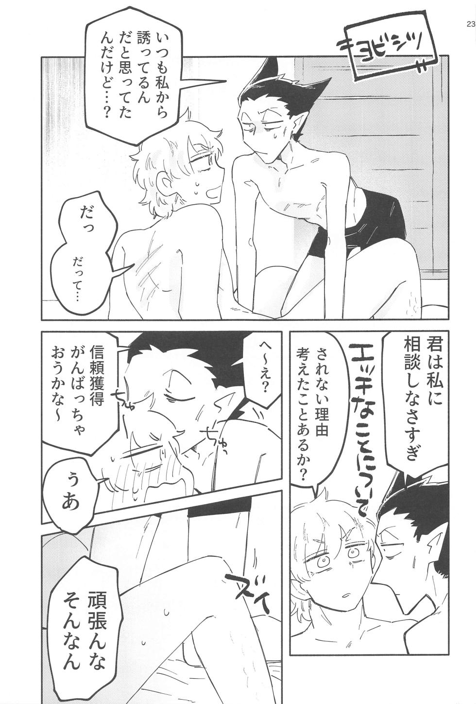 (Kyuushi ni Isshou 13) [Mabataki Futatsu (Mihoshi)] ZHKNN! (Kyuuketsuki Sugu Shinu) - Page 22