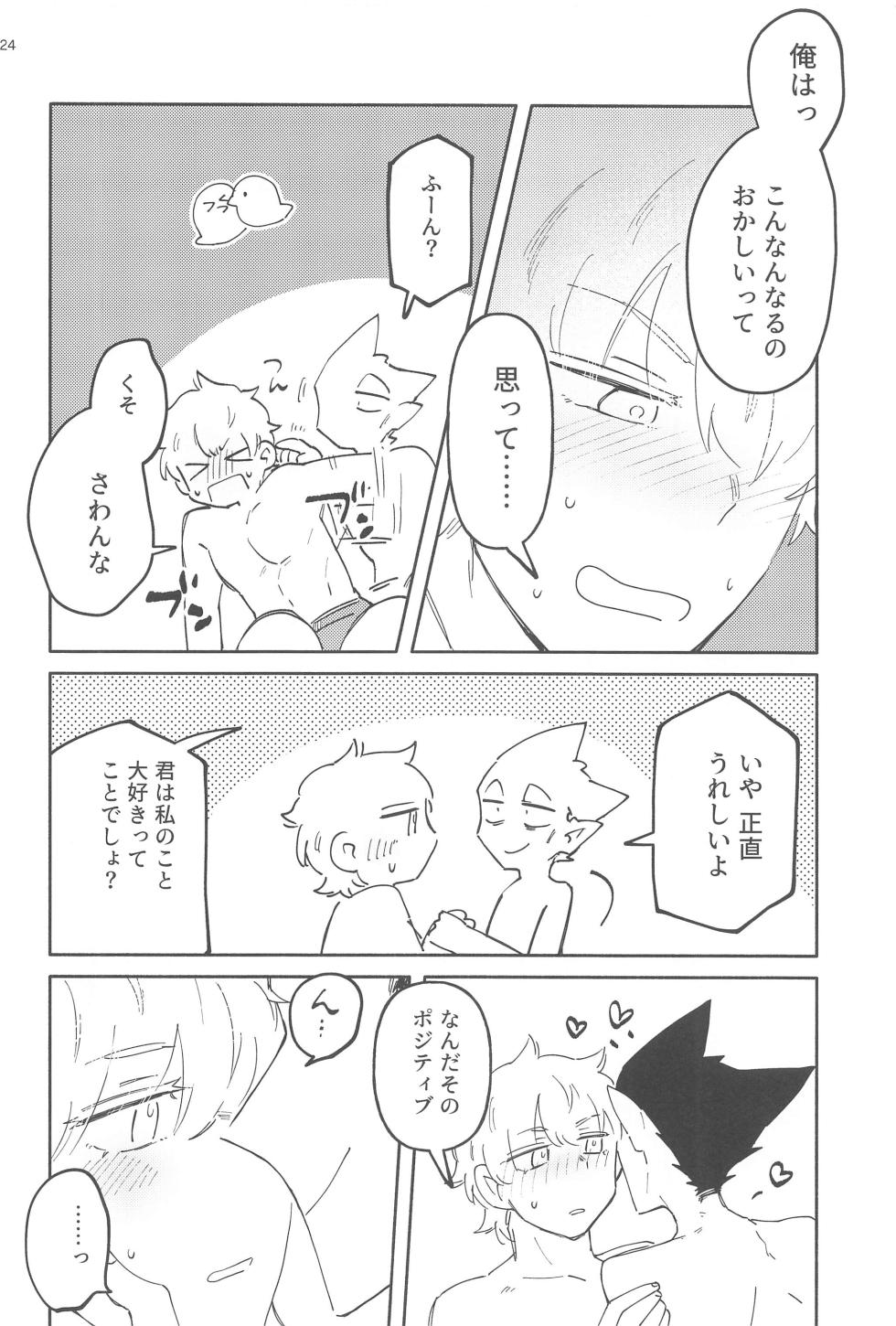 (Kyuushi ni Isshou 13) [Mabataki Futatsu (Mihoshi)] ZHKNN! (Kyuuketsuki Sugu Shinu) - Page 23