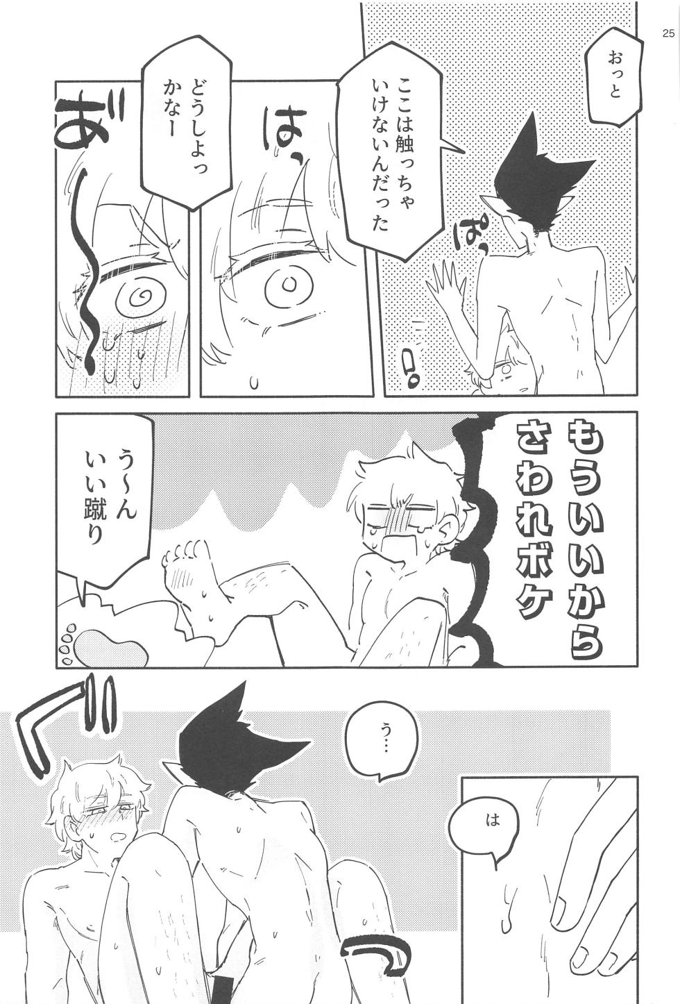 (Kyuushi ni Isshou 13) [Mabataki Futatsu (Mihoshi)] ZHKNN! (Kyuuketsuki Sugu Shinu) - Page 24