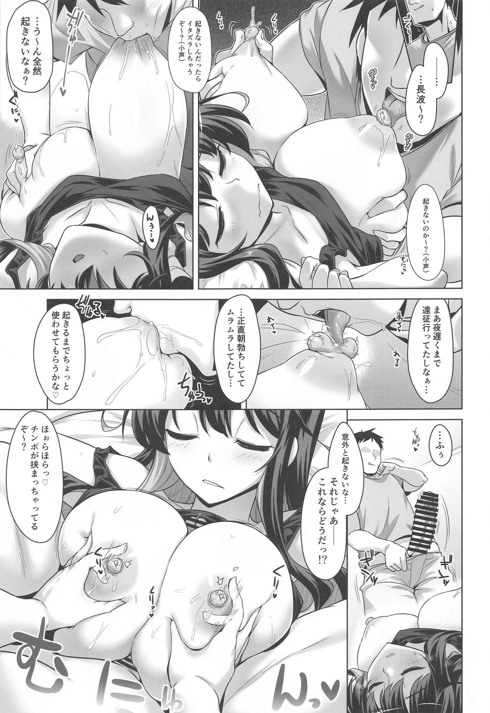 (C103) [CUNICULUS (Yositama)] Milky DD Wake up! Holiday! Naganami-sama!  (Kantai Collection -KanColle-) - Page 6