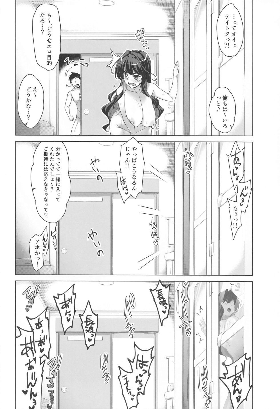 (C103) [CUNICULUS (Yositama)] Milky DD Wake up! Holiday! Naganami-sama!  (Kantai Collection -KanColle-) - Page 15