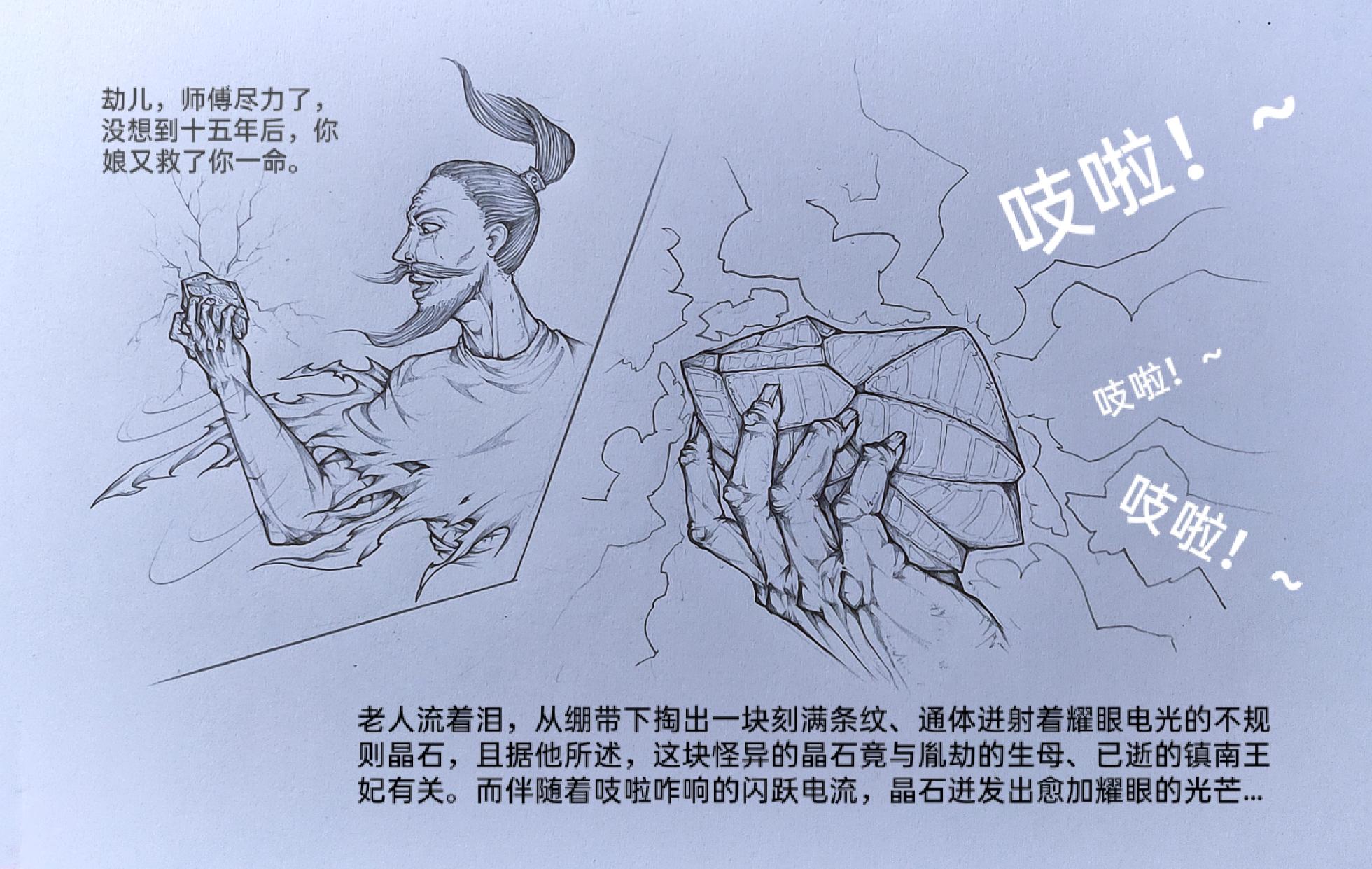 [小肥腾] 女侠3 [Chinese] - Page 33