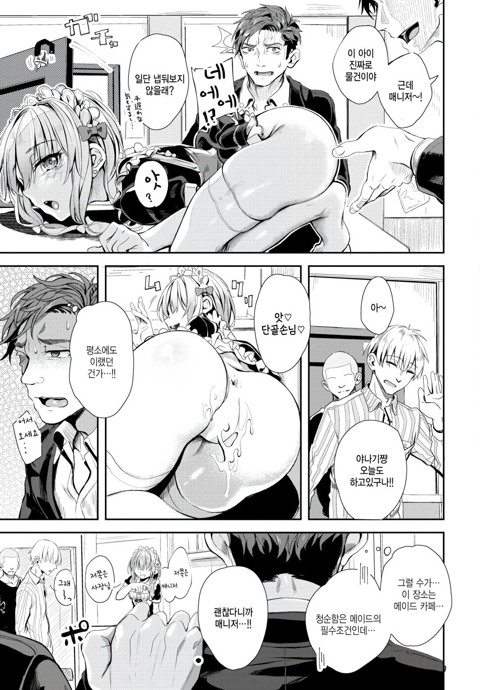 [Yanagi] Jishou Kamieshi Yanagi no Enkou Ochinpo Report Manga Sono 4 (COMIC BAVEL 2024-02) [Korean] [팀 털난보리] [Digital] - Page 17