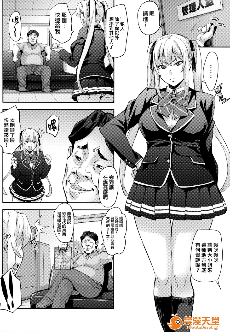 (C94) [Mix Fry (Takurou)] Reijou Shihai ~Kawasaki Rina Hen~ [Chinese] - Page 6