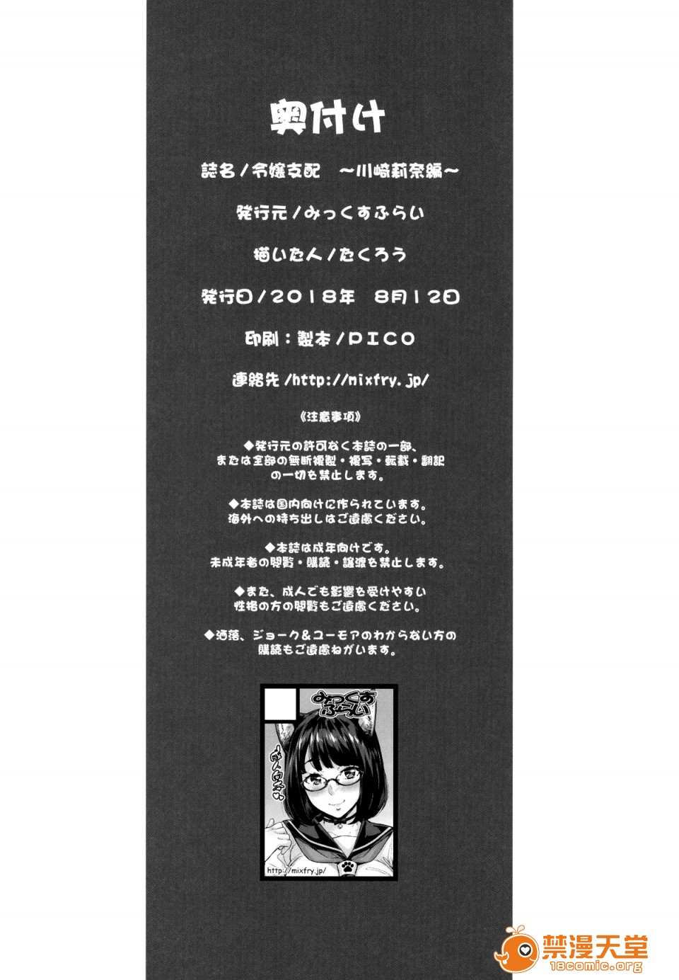 (C94) [Mix Fry (Takurou)] Reijou Shihai ~Kawasaki Rina Hen~ [Chinese] - Page 22
