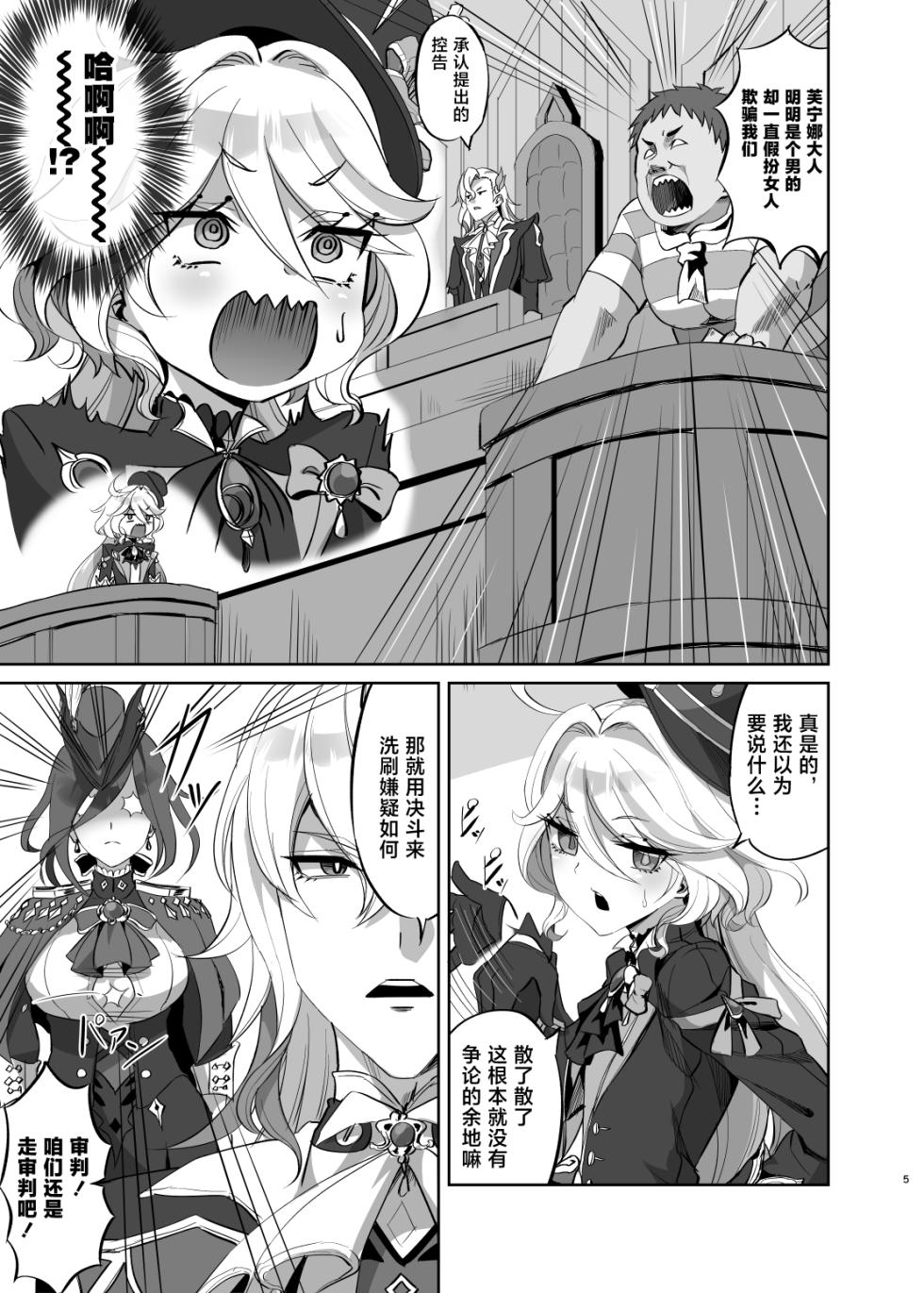 [Can Do Now! (Minarai Zouhyou)] Boku wa Otokonoko ja Nai! ~Suijin Dansei Giwaku Saiban Gijiroku~ (Genshin Impact) [Chinese] [黎欧出资汉化] [Digital] - Page 4