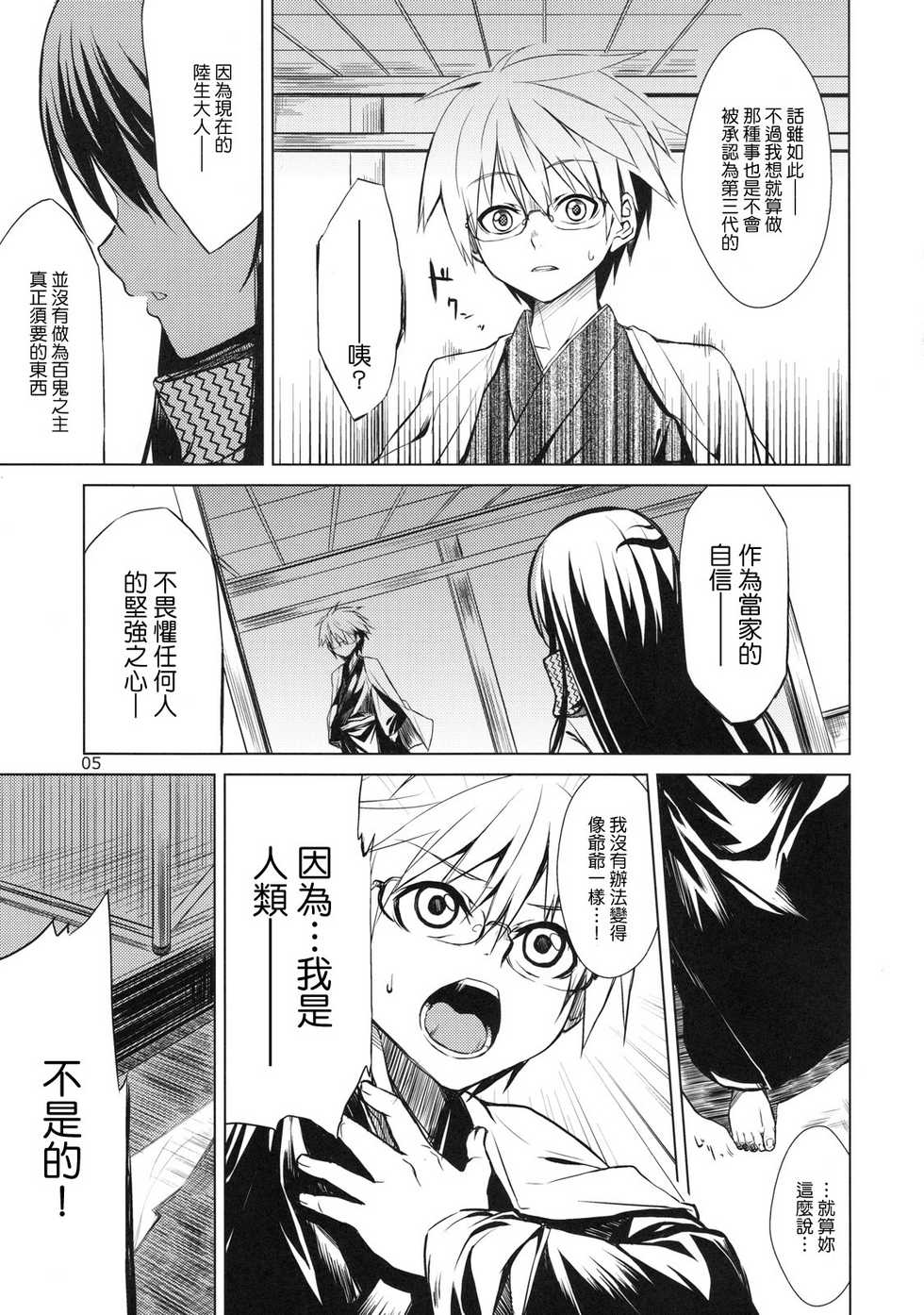 (C78) [ARKADIA (Takenaka Hideo)] Setsugekka (Nurarihyon no Mago) [Chinese] [Genesis漢化] - Page 5