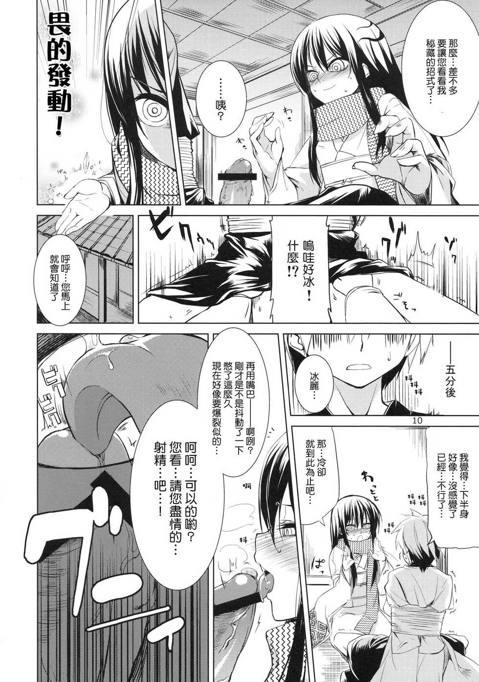 (C78) [ARKADIA (Takenaka Hideo)] Setsugekka (Nurarihyon no Mago) [Chinese] [Genesis漢化] - Page 10