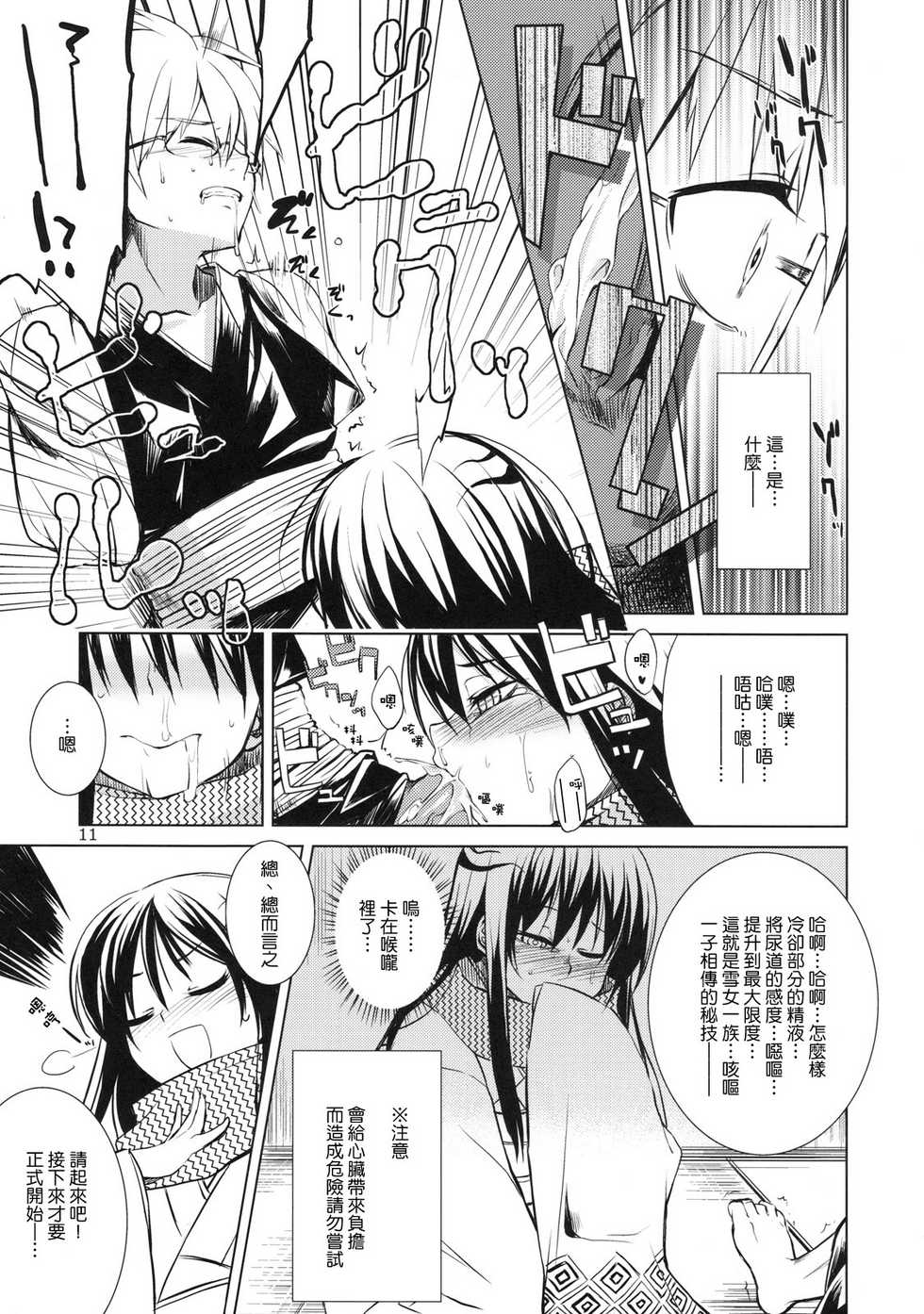 (C78) [ARKADIA (Takenaka Hideo)] Setsugekka (Nurarihyon no Mago) [Chinese] [Genesis漢化] - Page 11