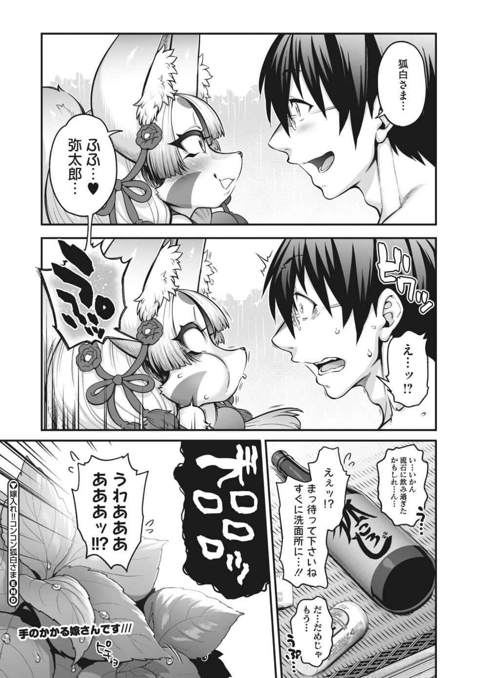 COMIC GAIRA Vol. 16 - Page 32