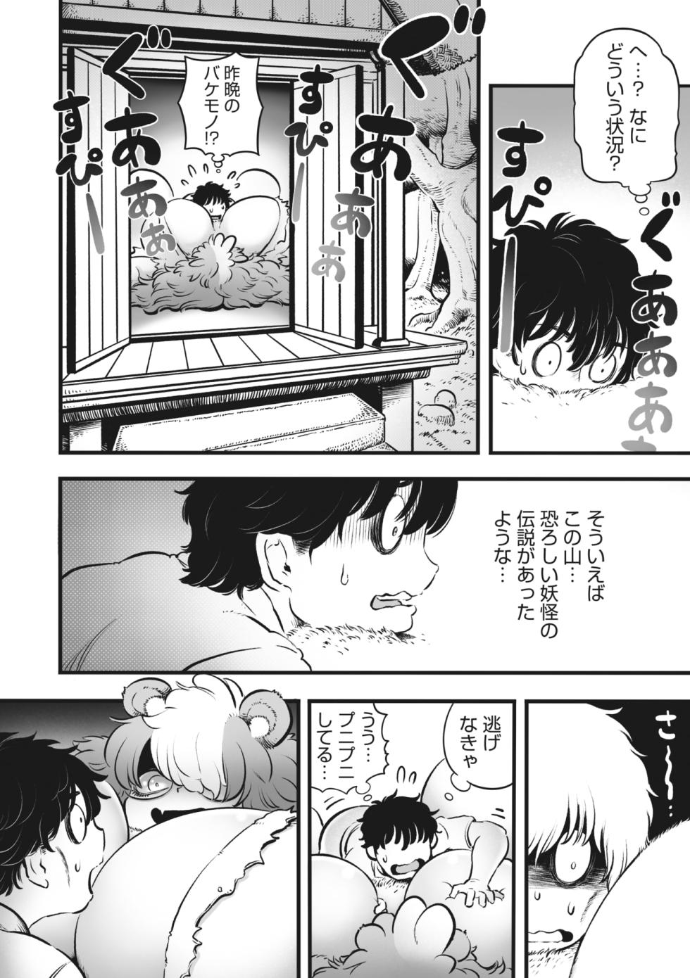 COMIC GAIRA Vol. 16 - Page 36