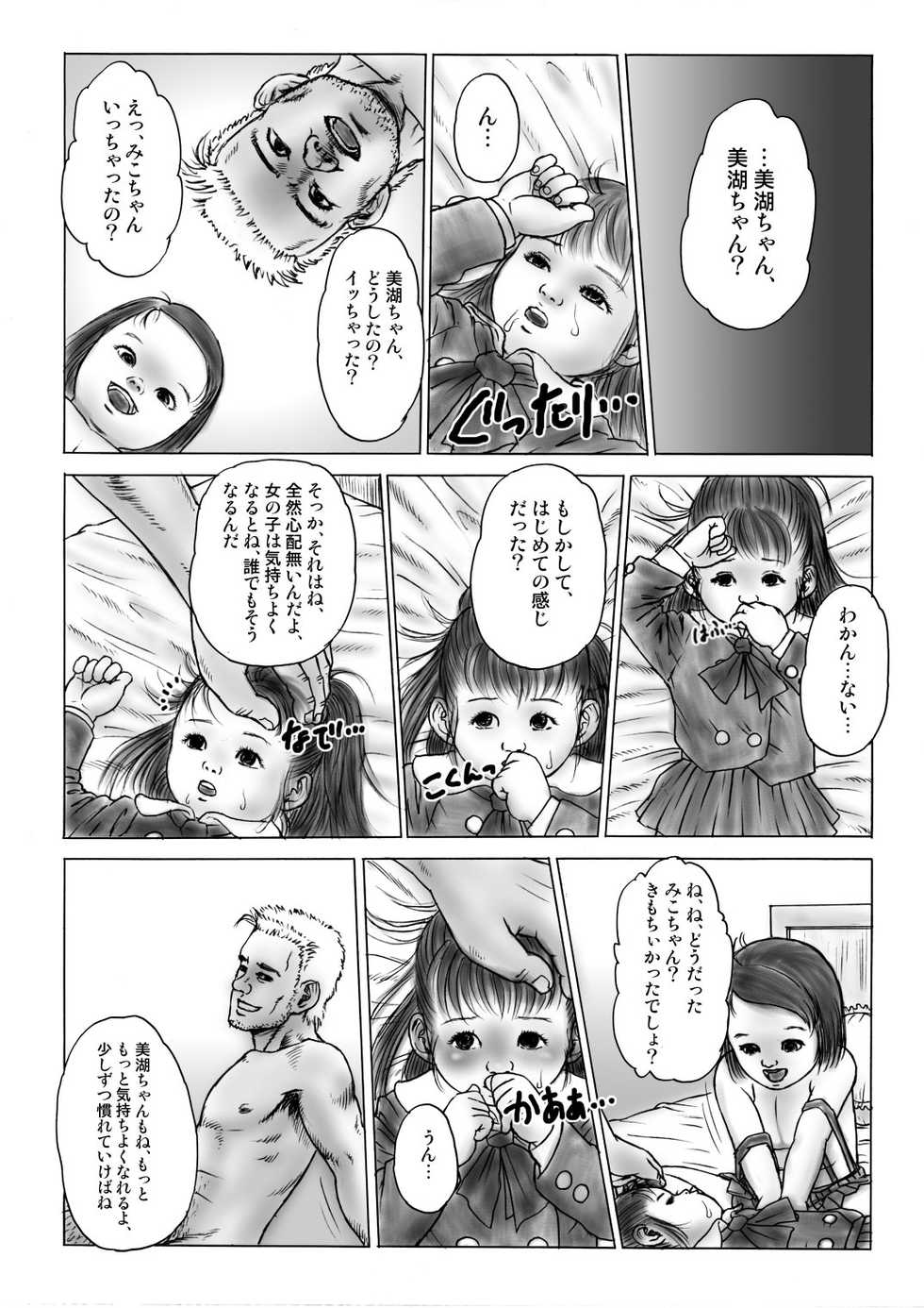 Page 21 - Lewd Angels (Kurata Ichiro) PreTeenHardCore - NeW 