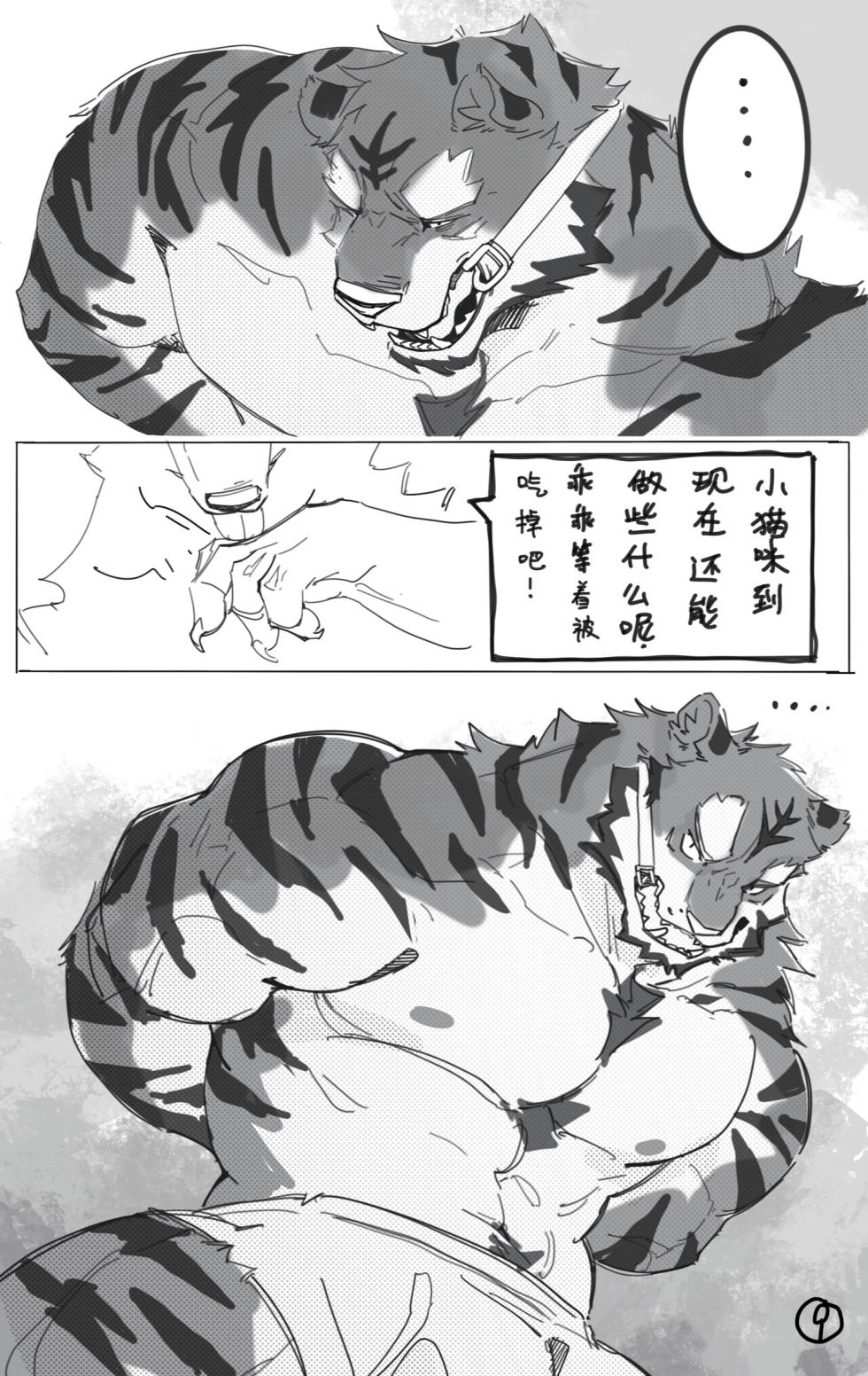 [吼吼] OCHER - FIRST ROUND - Page 10