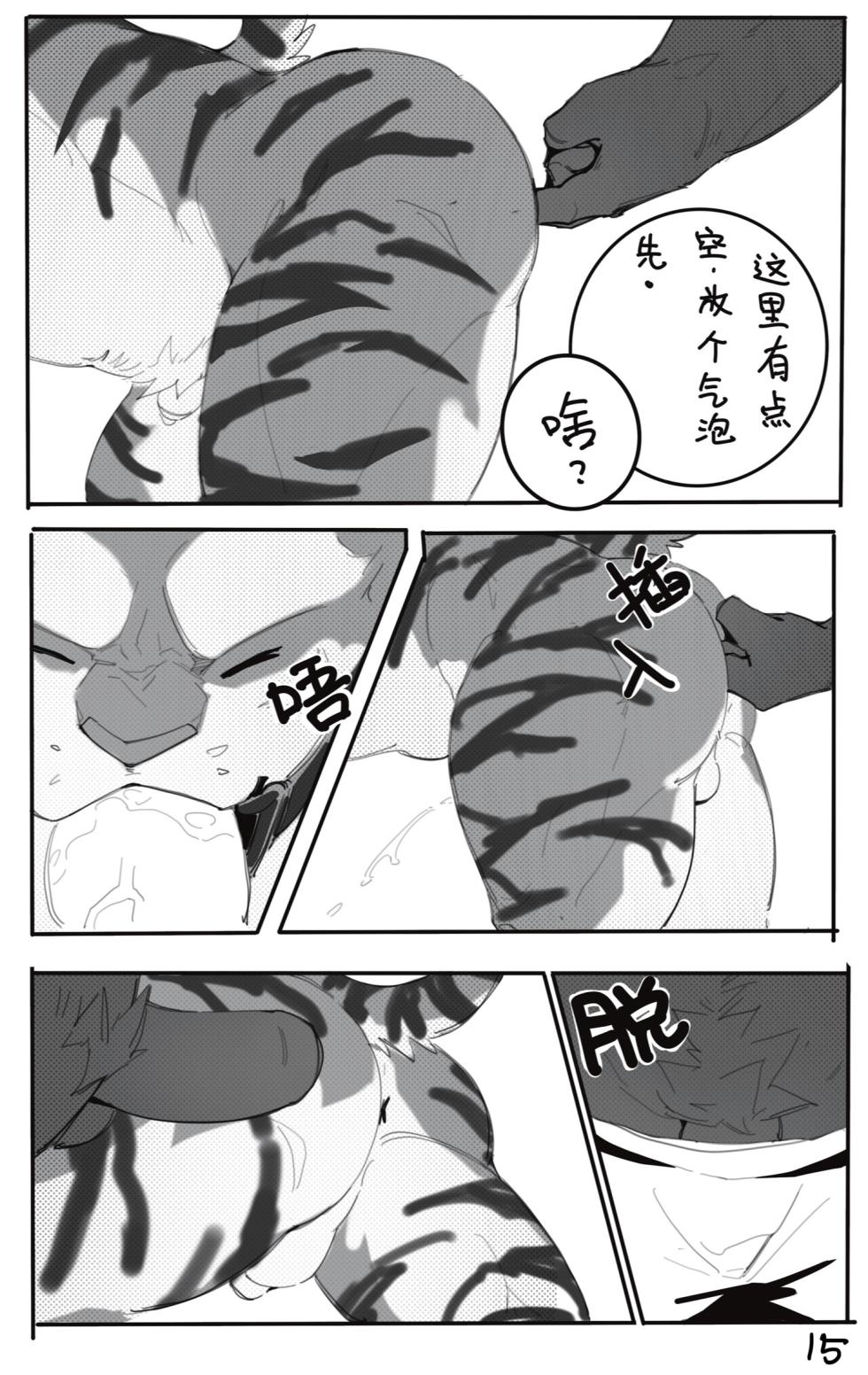 [吼吼] OCHER - FIRST ROUND - Page 16