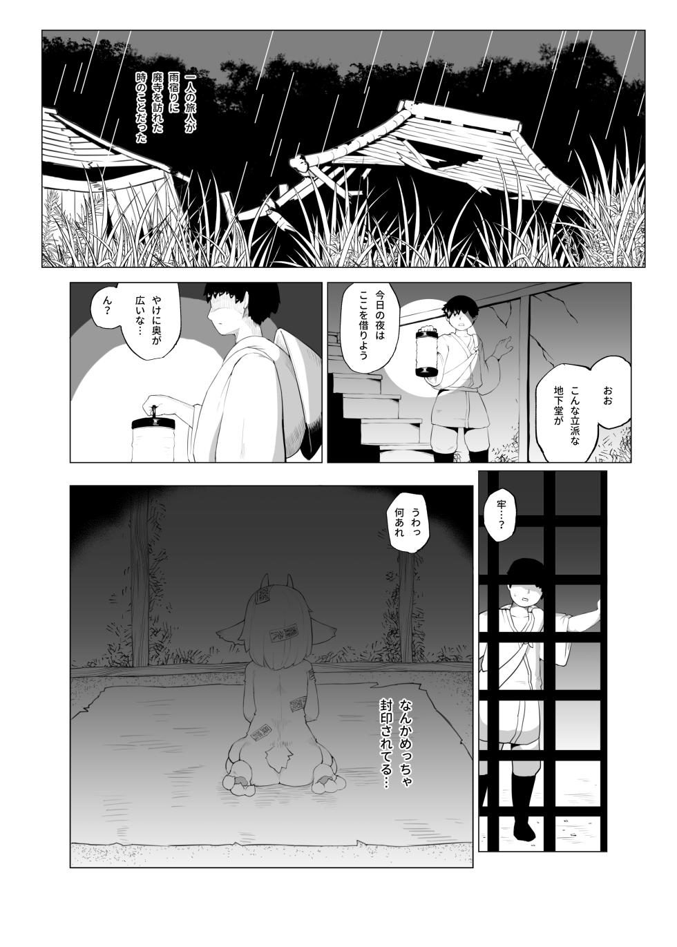 [TenYati] Kutta Bun Ume! Hitokui Oni-chan [Digital] - Page 3