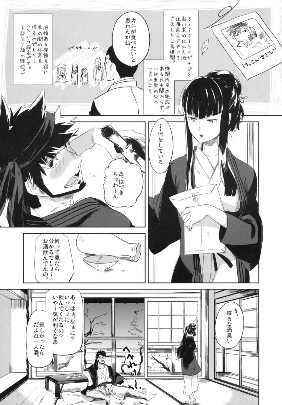 (C78) [goo-paaa (Ocha)] picoler (DARKER THAN BLACK) - Page 4