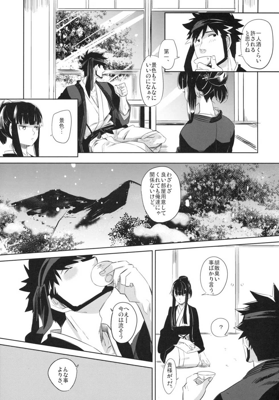 (C78) [goo-paaa (Ocha)] picoler (DARKER THAN BLACK) - Page 6