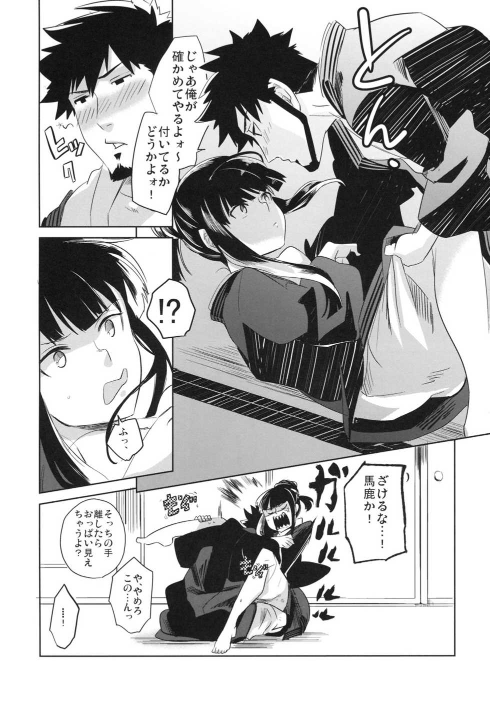 (C78) [goo-paaa (Ocha)] picoler (DARKER THAN BLACK) - Page 11
