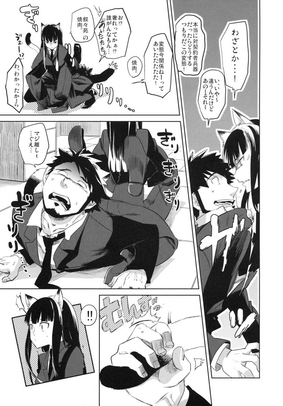 (C78) [goo-paaa (Ocha)] picoler (DARKER THAN BLACK) - Page 32