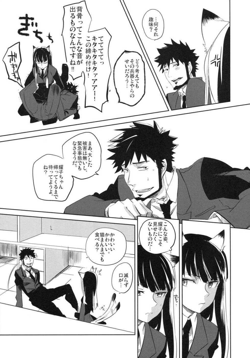 (C78) [goo-paaa (Ocha)] picoler (DARKER THAN BLACK) - Page 34