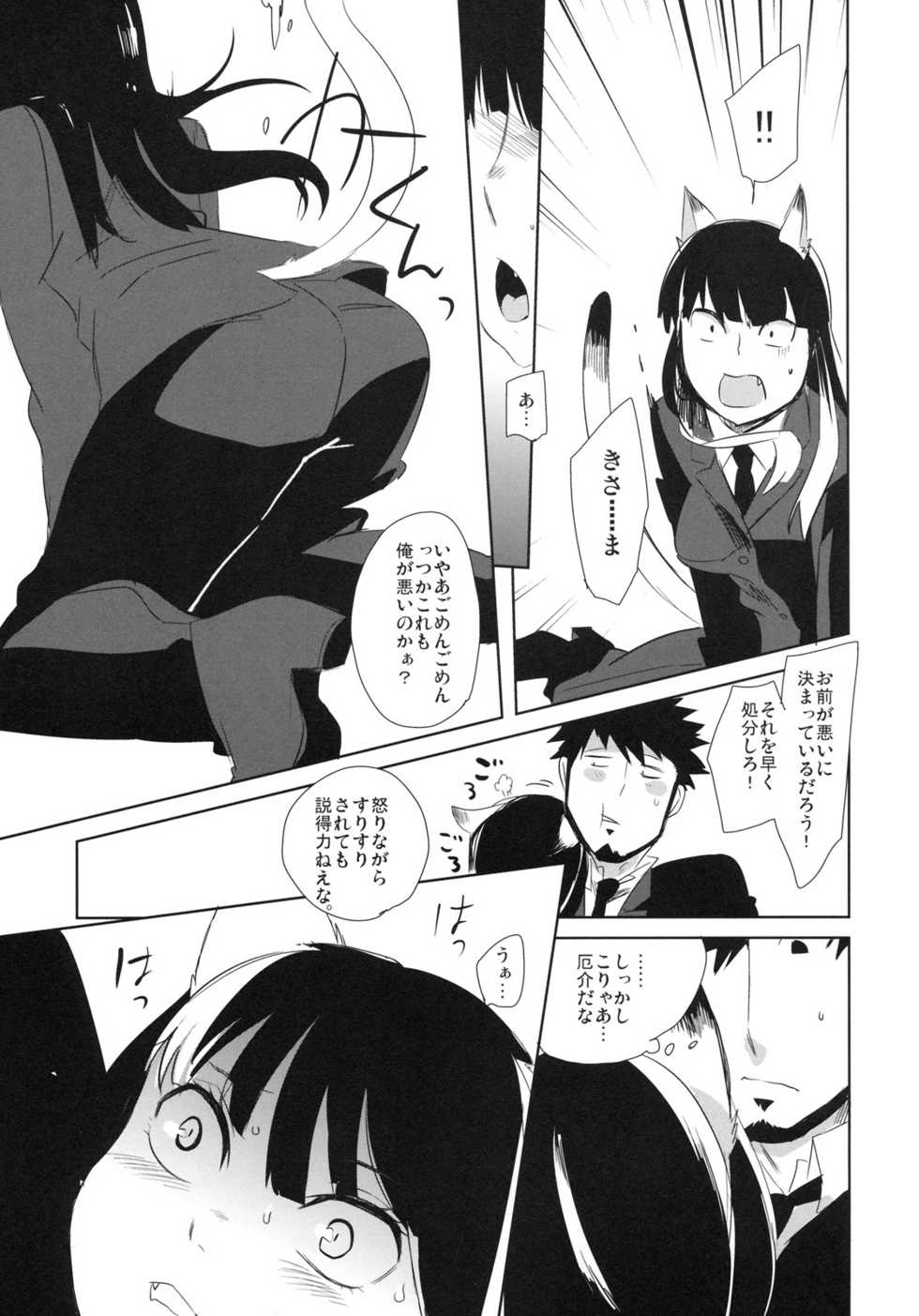 (C78) [goo-paaa (Ocha)] picoler (DARKER THAN BLACK) - Page 38