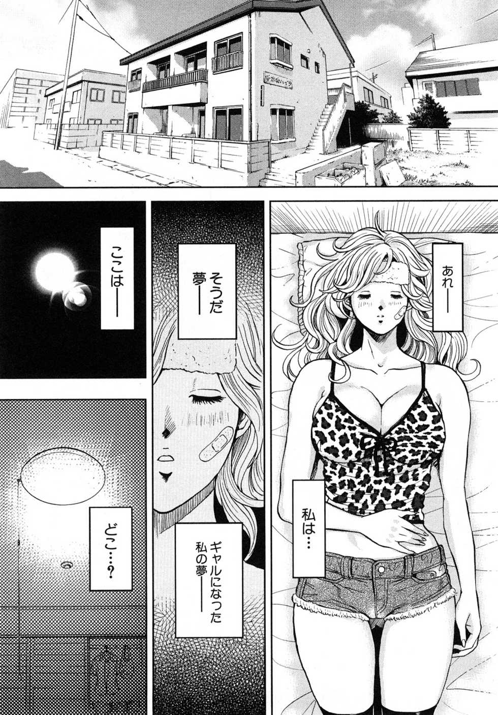 [Tabe Koji] TRANCE GALS 1 - Page 31