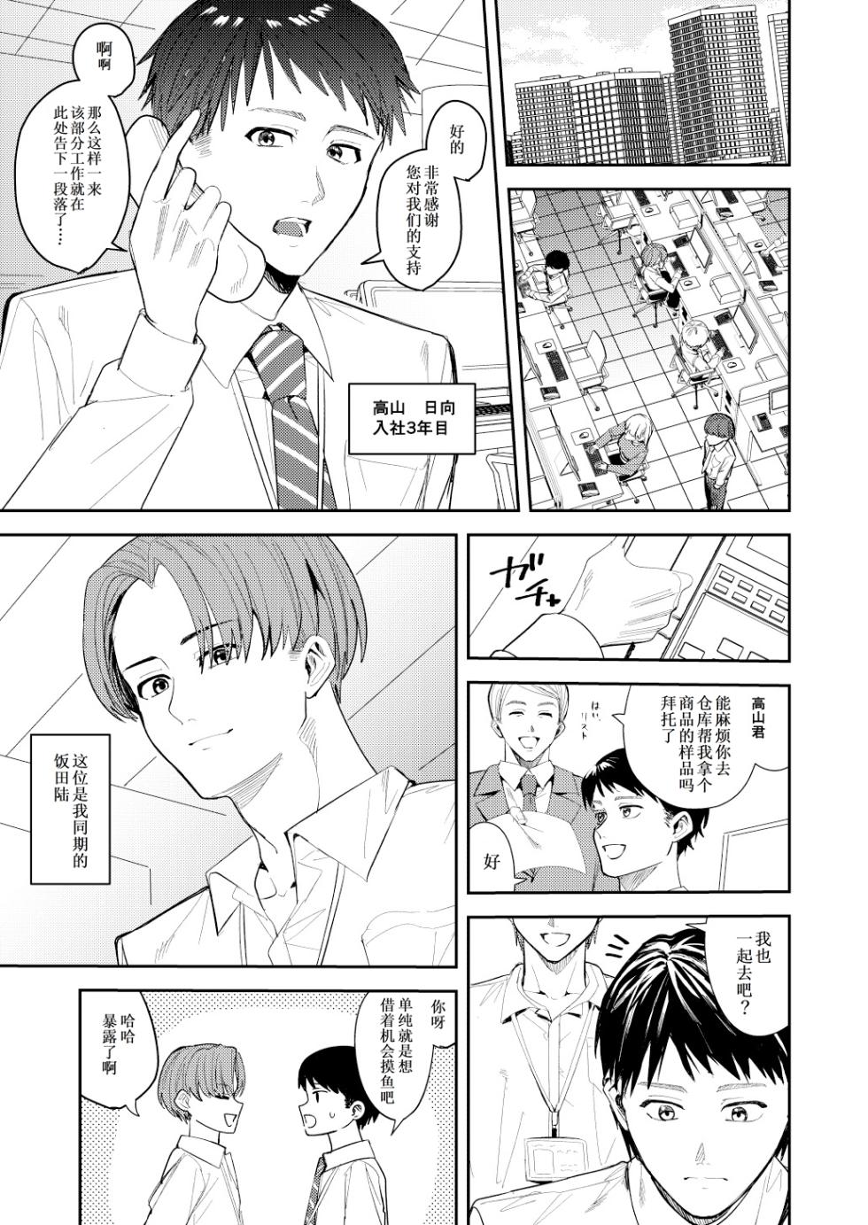 [TSF Mousou Chikusekijo (Minaduki Nanana, Betty)] Ore wa Kagami no Kuni de Onna ni Kawaru ~Seibetsu Hanten Sekai de Onna no Kaikan o Musaboru Hanashi~ | 我在镜之国度变成了女生～在性别颠倒的世界里贪恋女性快感的故事～[Chinese][Cauli个人汉化] - Page 2