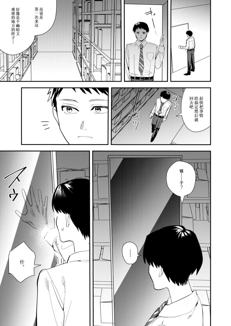 [TSF Mousou Chikusekijo (Minaduki Nanana, Betty)] Ore wa Kagami no Kuni de Onna ni Kawaru ~Seibetsu Hanten Sekai de Onna no Kaikan o Musaboru Hanashi~ | 我在镜之国度变成了女生～在性别颠倒的世界里贪恋女性快感的故事～[Chinese][Cauli个人汉化] - Page 4