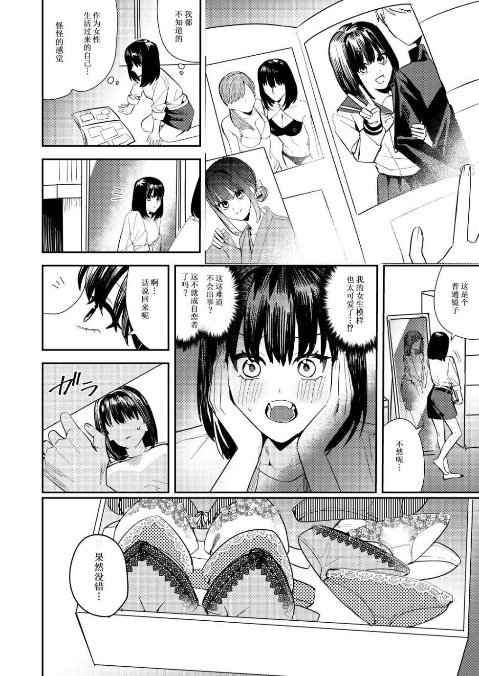 [TSF Mousou Chikusekijo (Minaduki Nanana, Betty)] Ore wa Kagami no Kuni de Onna ni Kawaru ~Seibetsu Hanten Sekai de Onna no Kaikan o Musaboru Hanashi~ | 我在镜之国度变成了女生～在性别颠倒的世界里贪恋女性快感的故事～[Chinese][Cauli个人汉化] - Page 13