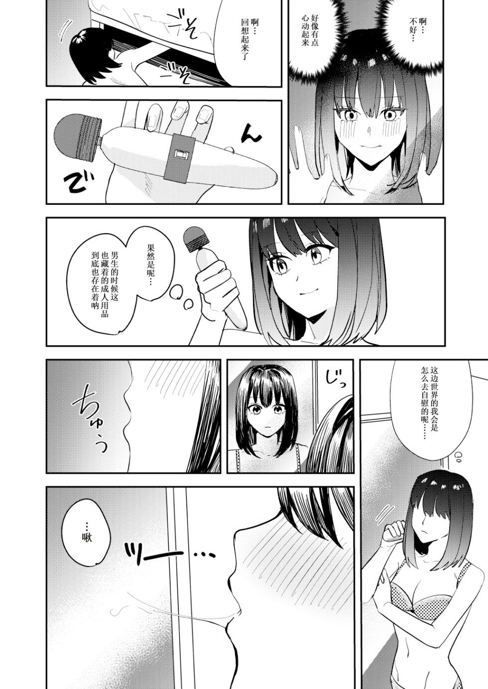 [TSF Mousou Chikusekijo (Minaduki Nanana, Betty)] Ore wa Kagami no Kuni de Onna ni Kawaru ~Seibetsu Hanten Sekai de Onna no Kaikan o Musaboru Hanashi~ | 我在镜之国度变成了女生～在性别颠倒的世界里贪恋女性快感的故事～[Chinese][Cauli个人汉化] - Page 15