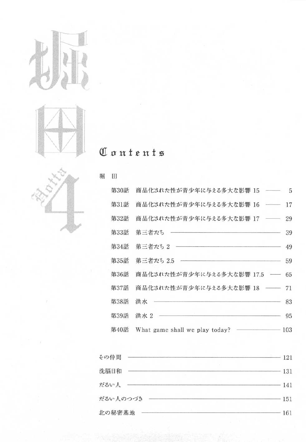 [Yamamoto Naoki] Hotta 4 - Page 7
