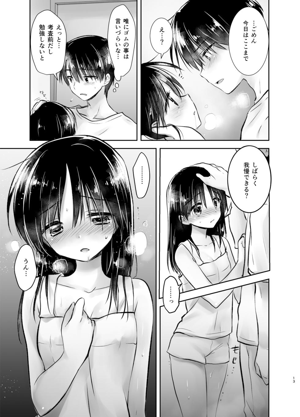 [AquaDrop (Mikami Mika)] Ohayou Sex [Digital] - Page 14