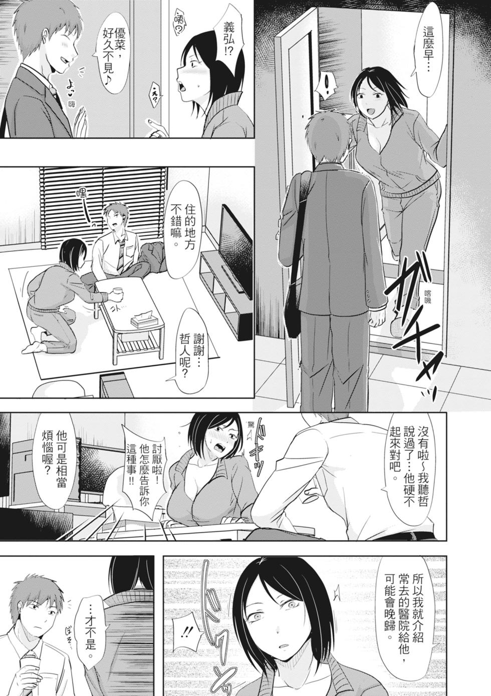 [Kurogane Maki] Futari wa Tagai no Shiranuma ni -Dare ga Ichiban Warui Deshou ka- [Chinese] [Decensored] [Digital] - Page 11