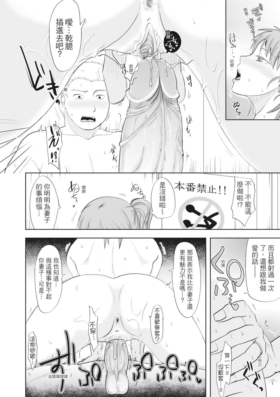 [Kurogane Maki] Futari wa Tagai no Shiranuma ni -Dare ga Ichiban Warui Deshou ka- [Chinese] [Decensored] [Digital] - Page 26