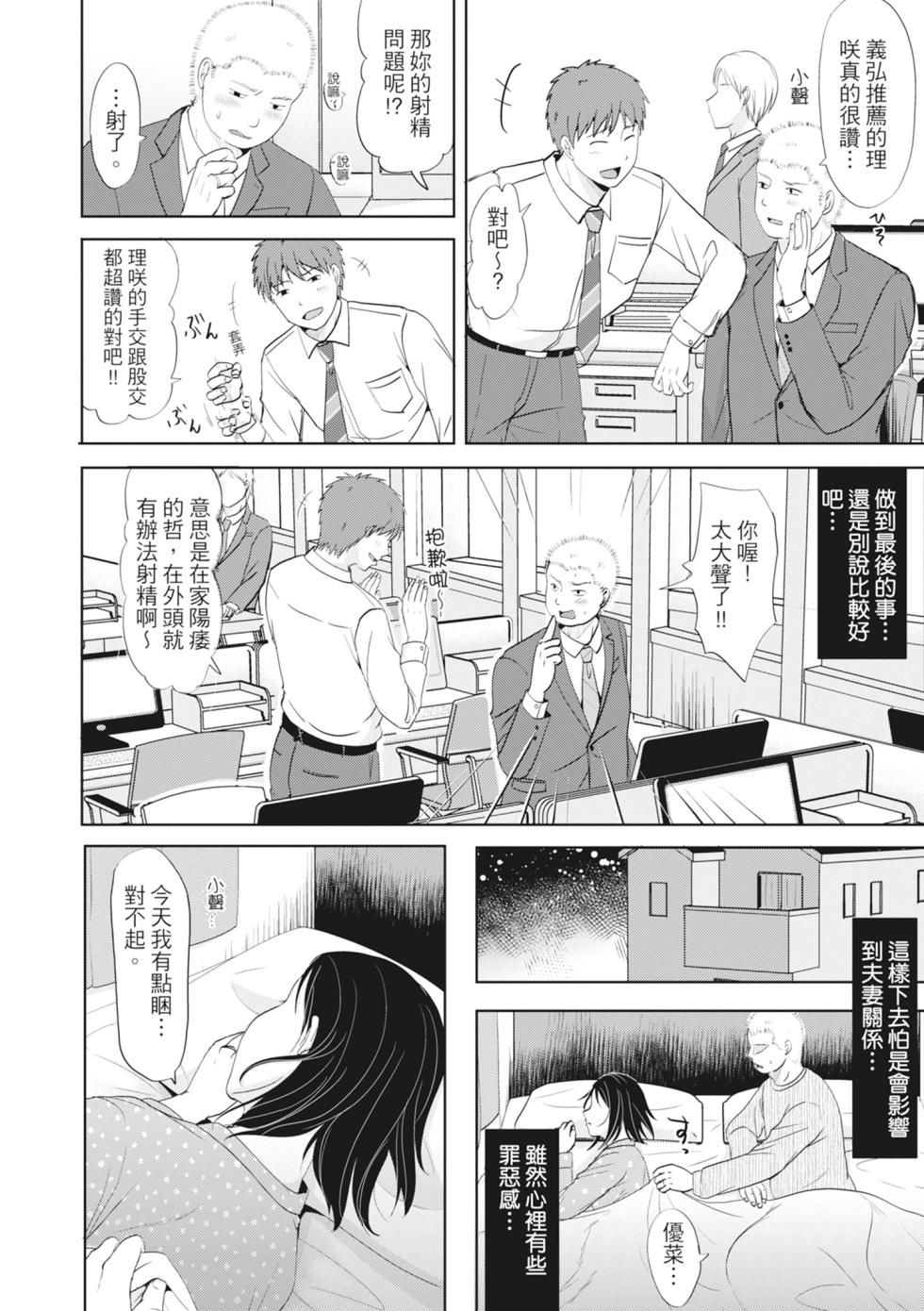 [Kurogane Maki] Futari wa Tagai no Shiranuma ni -Dare ga Ichiban Warui Deshou ka- [Chinese] [Decensored] [Digital] - Page 34