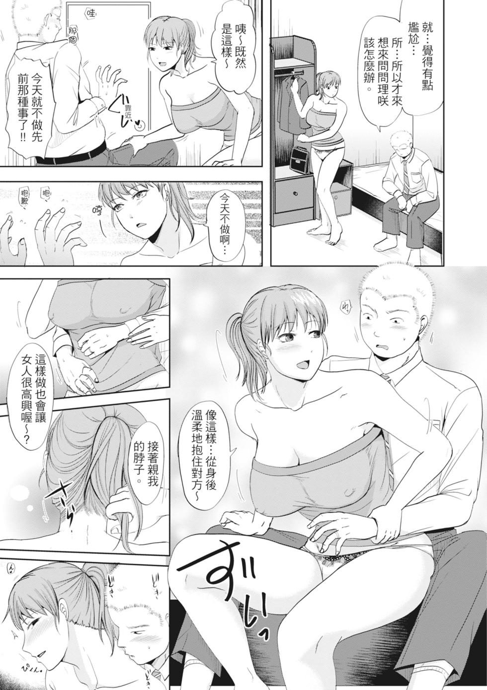 [Kurogane Maki] Futari wa Tagai no Shiranuma ni -Dare ga Ichiban Warui Deshou ka- [Chinese] [Decensored] [Digital] - Page 37