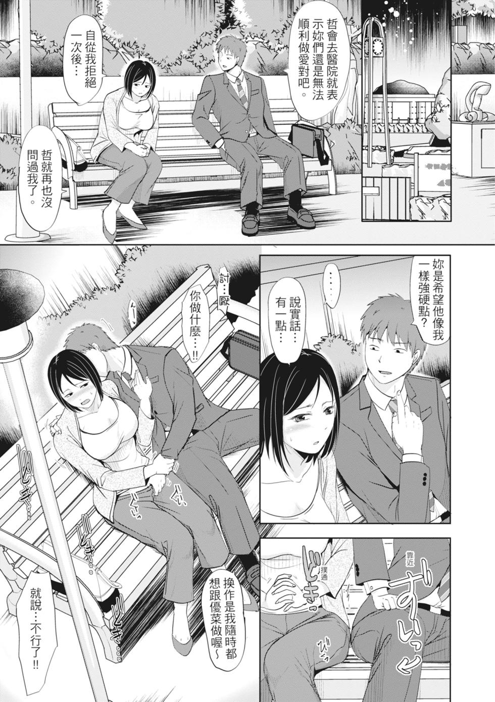 [Kurogane Maki] Futari wa Tagai no Shiranuma ni -Dare ga Ichiban Warui Deshou ka- [Chinese] [Decensored] [Digital] - Page 39