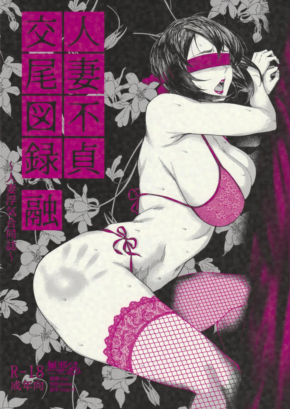 [アイソカーブ (アレグロ)] 人妻不貞交尾図録 - Page 19