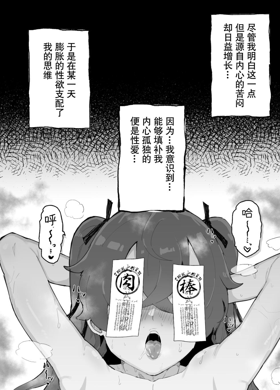[Airimiash (Rabu)] Ai In Chuugakusei Onmyouji no Seiyoku [Chinese] [5DK个人汉化] - Page 19