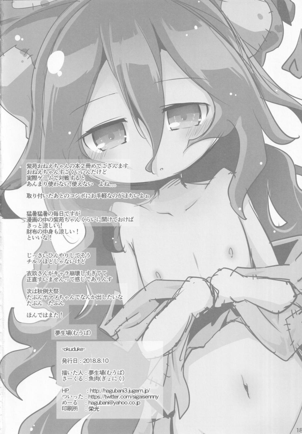 (C94) [Gyoniku (Muuba)] Fuku o Kai ni Iku Fuku ga Nai (Touhou Project) [Chinese] [tentakuru个人汉化] - Page 17