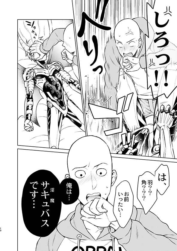 [TK-Brand (Nagi Mayuko)] SaiGeno Inma-hon (One Punch Man) [Digital] - Page 8