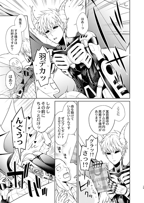 [TK-Brand (Nagi Mayuko)] SaiGeno Inma-hon (One Punch Man) [Digital] - Page 13