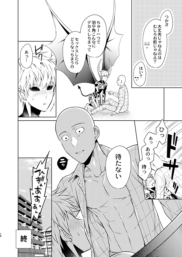 [TK-Brand (Nagi Mayuko)] SaiGeno Inma-hon (One Punch Man) [Digital] - Page 16
